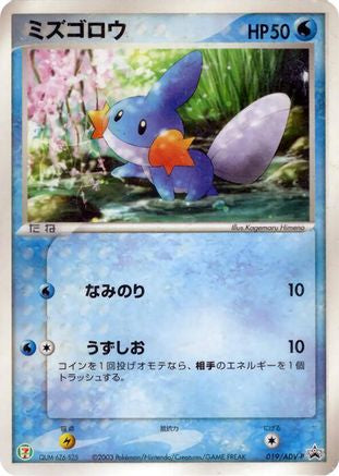 Mudkip - 019/ADV-P (019/ADV-P) - ADVP Promotional cards ADV-P Promotional cards Pokemon Japanese Single  Squirtle Squad Card Shop.