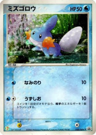 Mudkip - 020/ADV-P (020/ADV-P) - ADVP Promotional cards Holofoil ADV-P Promotional cards Pokemon Japanese Single  Squirtle Squad Card Shop.