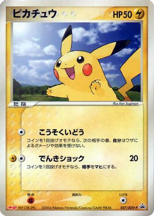 Pikachu - 057/ADV-P (057/ADV-P) - ADVP Promotional cards ADV-P Promotional cards Pokemon Japanese Single  Squirtle Squad Card Shop.