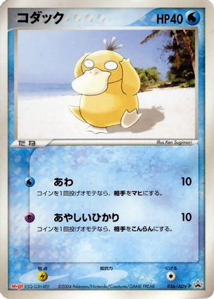 Psyduck - 056/ADV-P (056/ADV-P) - ADVP Promotional cards ADV-P Promotional cards Pokemon Japanese Single  Squirtle Squad Card Shop.