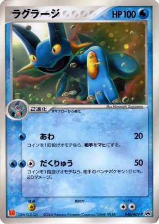 Swampert - 048/ADV-P (048/ADV-P) - ADVP Promotional cards ADV-P Promotional cards Pokemon Japanese Single  Squirtle Squad Card Shop.