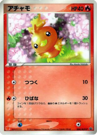 Torchic - 004/ADV-P (004/ADV-P) - ADVP Promotional cards ADV-P Promotional cards Pokemon Japanese Single  Squirtle Squad Card Shop.