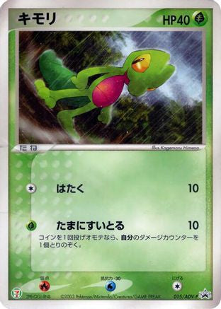 Treecko - 015/ADV-P (015/ADV-P) - ADVP Promotional cards ADV-P Promotional cards Pokemon Japanese Single  Squirtle Squad Card Shop.
