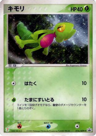 Treecko - 016/ADV-P (016/ADV-P) - ADVP Promotional cards Holofoil ADV-P Promotional cards Pokemon Japanese Single  Squirtle Squad Card Shop.