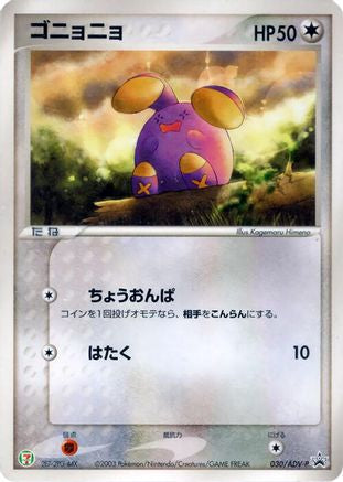 Whismur - 030/ADV-P (030/ADV-P) - ADVP Promotional cards ADV-P Promotional cards Pokemon Japanese Single  Squirtle Squad Card Shop.