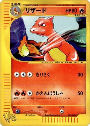 Charmeleon (007/048) - Pokemon Web 1st Edition Pokemon Web Pokemon Japanese Single  Squirtle Squad Card Shop.
