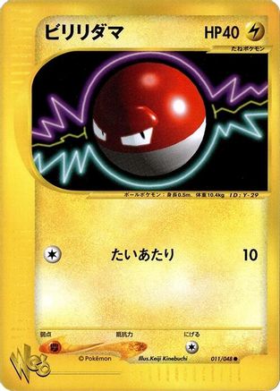 Voltorb (011/048) - Pokemon Web Unlimited Pokemon Web Pokemon Japanese Single  Squirtle Squad Card Shop.