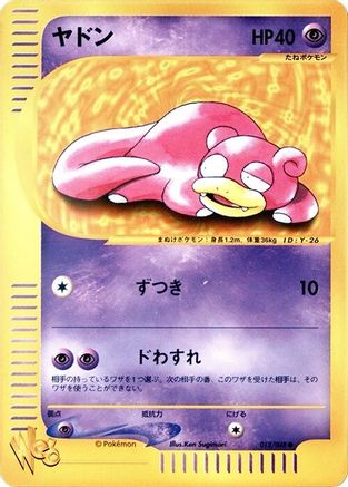 Slowpoke (012/048) - Pokemon Web 1st Edition Pokemon Web Pokemon Japanese Single  Squirtle Squad Card Shop.