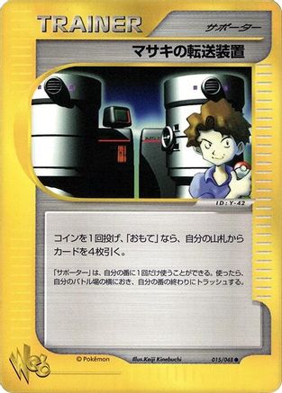 Bill's Teleporter (015/048) - Pokemon Web 1st Edition Pokemon Web Pokemon Japanese Single  Squirtle Squad Card Shop.
