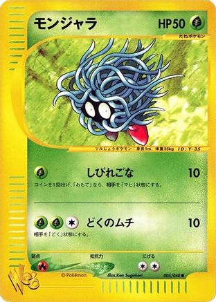 Tangela (005/048) - Pokemon Web Unlimited Pokemon Web Pokemon Japanese Single  Squirtle Squad Card Shop.