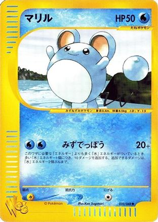 Marill (010/048) - Pokemon Web Unlimited Pokemon Web Pokemon Japanese Single  Squirtle Squad Card Shop.