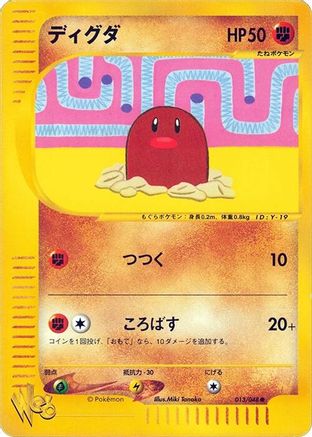 Diglett (013/048) - Pokemon Web 1st Edition Pokemon Web Pokemon Japanese Single  Squirtle Squad Card Shop.