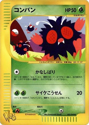 Venonat (003/048) - Pokemon Web 1st Edition Pokemon Web Pokemon Japanese Single  Squirtle Squad Card Shop.