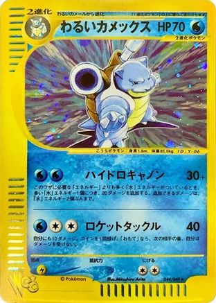 Dark Blastoise (044/048) - Pokemon Web Unlimited Holofoil Pokemon Web Pokemon Japanese Single  Squirtle Squad Card Shop.