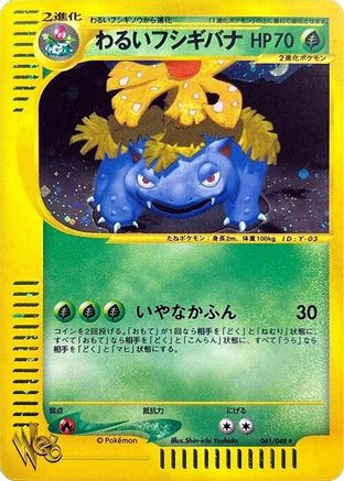 Dark Venusaur (041/048) - Pokemon Web Unlimited Holofoil Pokemon Web Pokemon Japanese Single  Squirtle Squad Card Shop.