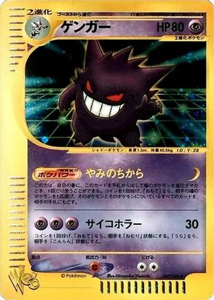 Gengar (047/048) - Pokemon Web Unlimited Holofoil Pokemon Web Pokemon Japanese Single  Squirtle Squad Card Shop.