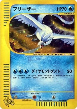 Articuno (045/048) - Pokemon Web Unlimited Holofoil Pokemon Web Pokemon Japanese Single  Squirtle Squad Card Shop.
