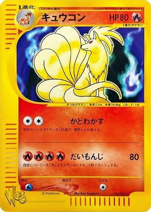 Ninetales (034/048) - Pokemon Web 1st Edition Pokemon Web Pokemon Japanese Single  Squirtle Squad Card Shop.
