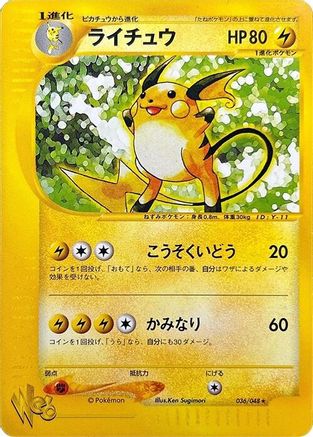 Raichu (036/048) - Pokemon Web 1st Edition Pokemon Web Pokemon Japanese Single  Squirtle Squad Card Shop.