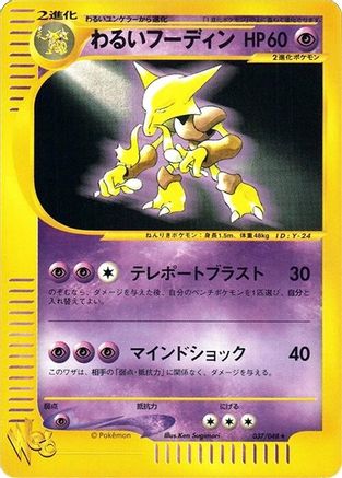 Dark Alakazam (037/048) - Pokemon Web Unlimited Pokemon Web Pokemon Japanese Single  Squirtle Squad Card Shop.