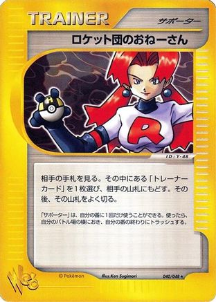 Rocket's Sneak Attack (040/048) - Pokemon Web Unlimited Pokemon Web Pokemon Japanese Single  Squirtle Squad Card Shop.
