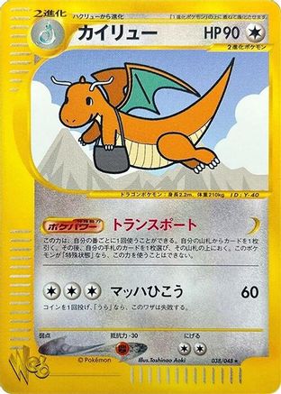 Dragonite (038/048) - Pokemon Web 1st Edition Pokemon Web Pokemon Japanese Single  Squirtle Squad Card Shop.