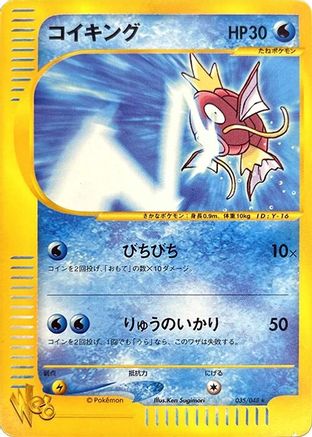 Magikarp (035/048) - Pokemon Web Unlimited Pokemon Web Pokemon Japanese Single  Squirtle Squad Card Shop.