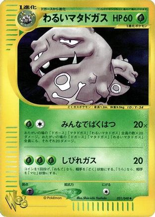 Dark Weezing (021/048) - Pokemon Web Unlimited Pokemon Web Pokemon Japanese Single  Squirtle Squad Card Shop.
