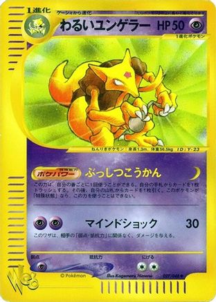 Dark Kadabra (027/048) - Pokemon Web Unlimited Pokemon Web Pokemon Japanese Single  Squirtle Squad Card Shop.