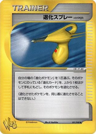 Hyper Devolution Spray (031/048) - Pokemon Web 1st Edition Pokemon Web Pokemon Japanese Single  Squirtle Squad Card Shop.