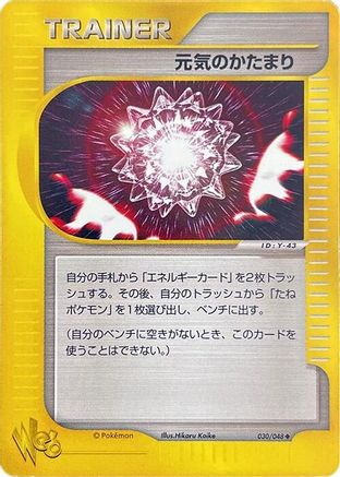 Max Revive (030/048) - Pokemon Web 1st Edition Pokemon Web Pokemon Japanese Single  Squirtle Squad Card Shop.