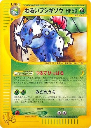 Dark Ivysaur (017/048) - Pokemon Web 1st Edition Pokemon Web Pokemon Japanese Single  Squirtle Squad Card Shop.