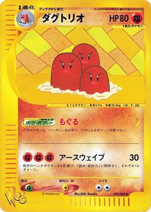 Dugtrio (029/048) - Pokemon Web Unlimited Pokemon Web Pokemon Japanese Single  Squirtle Squad Card Shop.