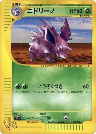 Nidorino (018/048) - Pokemon Web 1st Edition Pokemon Web Pokemon Japanese Single  Squirtle Squad Card Shop.