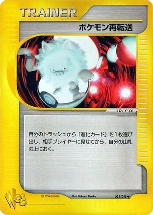 Pokemon Retransfer (032/048) - Pokemon Web 1st Edition Pokemon Web Pokemon Japanese Single  Squirtle Squad Card Shop.