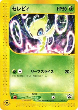Celebi - 006/P (006/P) - P Promotional cards P Promotional cards Pokemon Japanese Single  Squirtle Squad Card Shop.