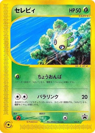 Celebi - 042/P (042/P) - P Promotional cards P Promotional cards Pokemon Japanese Single  Squirtle Squad Card Shop.