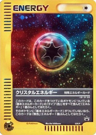 Crystal Energy - 039/P (039/P) - P Promotional cards Holofoil P Promotional cards Pokemon Japanese Single  Squirtle Squad Card Shop.