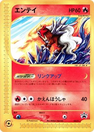 Entei - 043/P (043/P) - P Promotional cards P Promotional cards Pokemon Japanese Single  Squirtle Squad Card Shop.