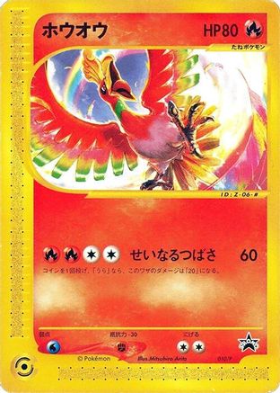 Ho-Oh - 010/P (010/P) - P Promotional cards P Promotional cards Pokemon Japanese Single  Squirtle Squad Card Shop.