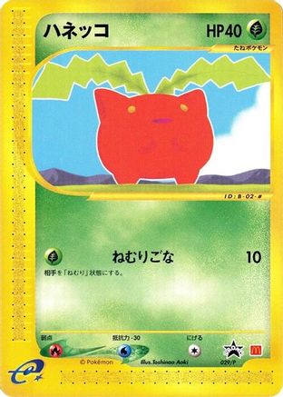 Hoppip - 029/P (029/P) - P Promotional cards P Promotional cards Pokemon Japanese Single  Squirtle Squad Card Shop.