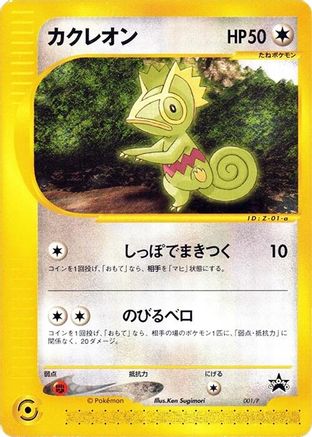Kecleon - 001/P (001/P) - P Promotional cards P Promotional cards Pokemon Japanese Single  Squirtle Squad Card Shop.