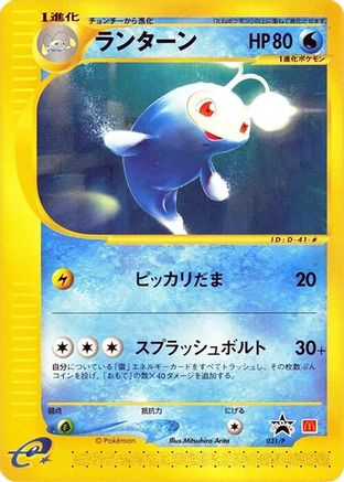 Lanturn - 031/P (031/P) - P Promotional cards P Promotional cards Pokemon Japanese Single  Squirtle Squad Card Shop.