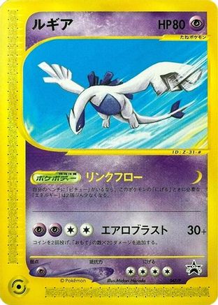 Lugia - 047/P (047/P) - P Promotional cards P Promotional cards Pokemon Japanese Single  Squirtle Squad Card Shop.