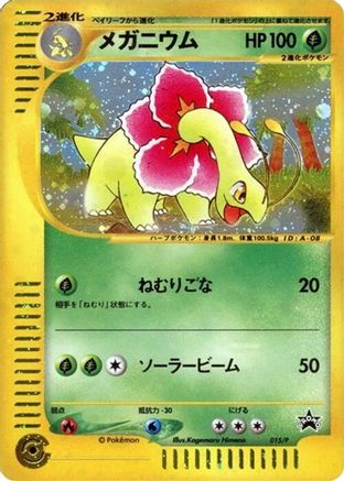 Meganium - 015/P (015/P) - P Promotional cards Holofoil P Promotional cards Pokemon Japanese Single  Squirtle Squad Card Shop.