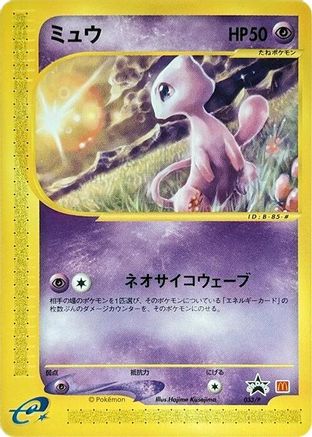 Mew - 033/P (033/P) - P Promotional cards P Promotional cards Pokemon Japanese Single  Squirtle Squad Card Shop.
