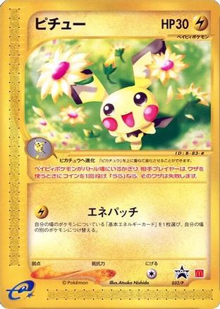 Pichu - 032/P (032/P) - P Promotional cards P Promotional cards Pokemon Japanese Single  Squirtle Squad Card Shop.