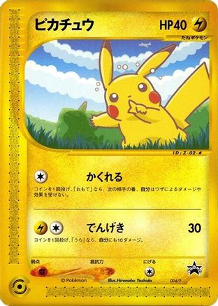 Pikachu - 004/P (004/P) - P Promotional cards P Promotional cards Pokemon Japanese Single  Squirtle Squad Card Shop.