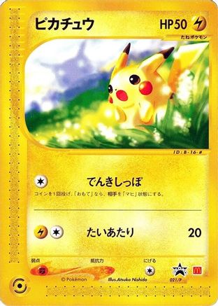 Pikachu - 021/P (021/P) - P Promotional cards P Promotional cards Pokemon Japanese Single  Squirtle Squad Card Shop.