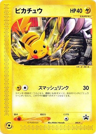 Pikachu - 044/P (044/P) - P Promotional cards P Promotional cards Pokemon Japanese Single  Squirtle Squad Card Shop.